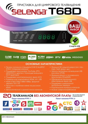 Цифровой ресивер  Selenga T68D (Эфирный DVB-T2/C) фото 2