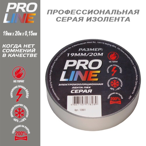 Изолента Pro Line 0,15мм 19/20 серая фото 3