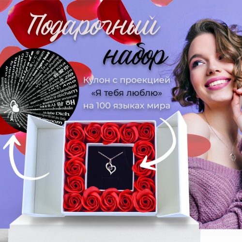 Подарочный набор для женщин с подвеской, сердце - проекция, подвеска "Я тебя люблю". Белый. фото 2