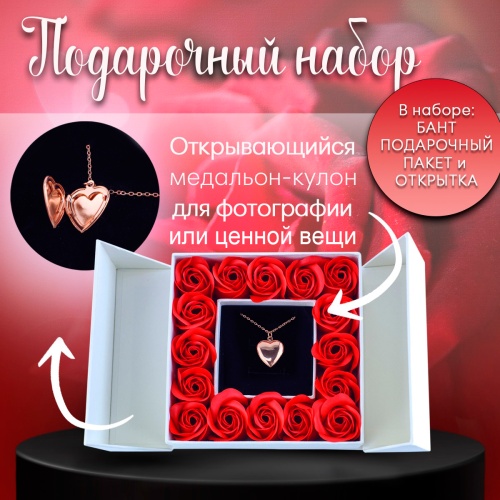 Подарочный набор для женщин с подвеской, сердце - футляр для фото, записки, амулета.