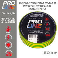 Изолента Pro Line 0,15мм 19/20 желто-зеленая (50шт)