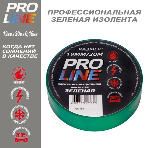 Изолента Pro Line 0,15мм 19/20 зеленая фото 3