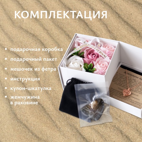 Подарочный набор  "Любимая жемчужина" на 8 марта и день рождения. Подарок женщине, девушке, подруге фото 2
