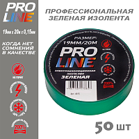 Изолента Pro Line 0,15мм 19/20 зеленая (50шт)