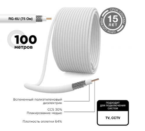 Кабель коаксиальный REXANT RG-6U, 75 Ом, CCS/Al/Al, 64% фото 3
