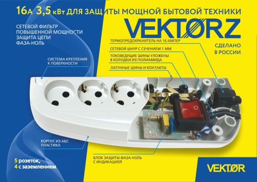 Сетевой фильтр Vektor Z 3.5 кВт белый 3м (для бытовой техники,повышенная мощность) фото 2