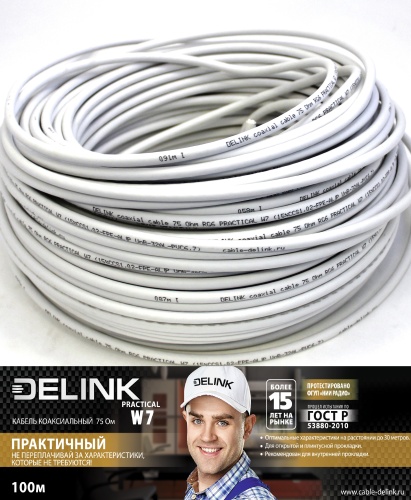 Кабель коаксиальный DELINK W7 100м 75 Ом RG6 PRACTICAL (15%CCS1,02-FPE-AL|P UnB-32AL-PVC6,7) 