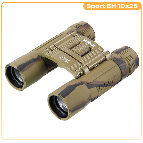 Бинокль Veber Sport БН 10x25 камуфлированный