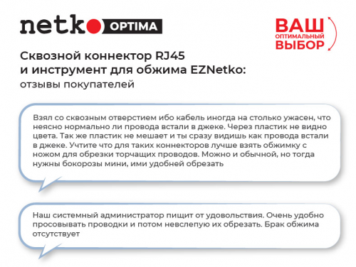 Инструмент обжимной для коннекторов со сквозным отверстием EZNetko plug RJ-45 (8p8c), NT-670 фото 6