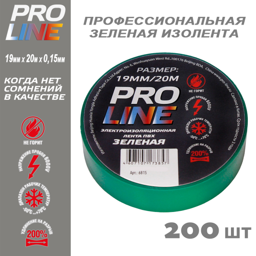 Изолента Pro Line 0,15мм 19/20 зеленая (200шт)