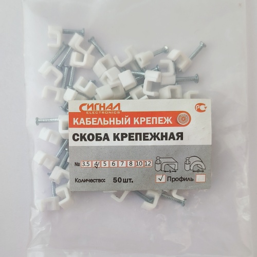 Крепеж для кабеля (скоба плоская 4мм) (цена за упаковку 50 шт.)