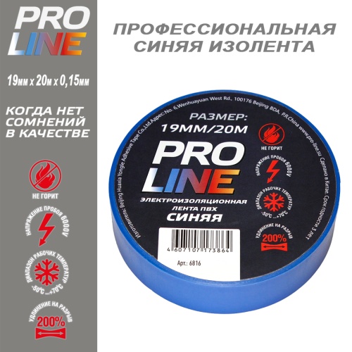 Изолента Pro Line 0,15мм 19/20 синяя фото 3
