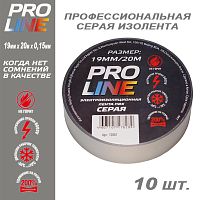 Изолента Pro Line 0,15мм 19/20 серая (10шт)