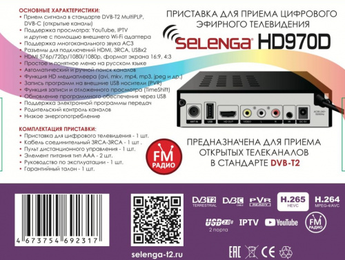 Цифровой ресивер Selenga HD970D (Эфирный DVB-T2/C) фото 2 Цифровой ресивер Selenga HD970D (Эфирный DVB-T2/C) фото 2
