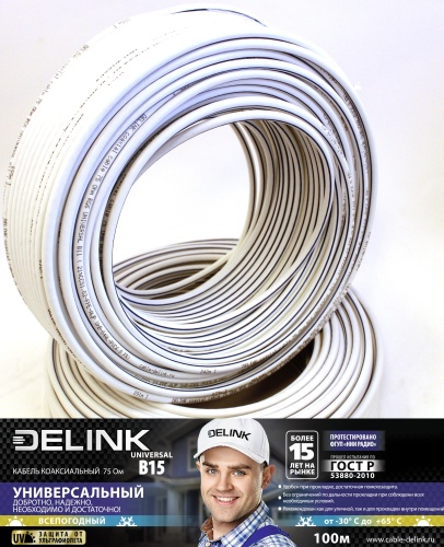 Кабель коаксиальный DELINK B15 1м 75 Ом RG6 UNIVERSAL (18%CCS1,02-FPE-AL|P UnB-48AL-PVC6,8 UV+FR) 