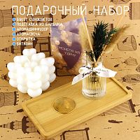 Подарочный набор для девушки, мамы, подруги, коллеги. 28250. Аромадиффузор, аромасвеча белая.