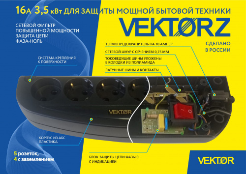 Сетевой фильтр Vektor Z 3.5 кВт черный 5м (для бытовой техники,повышенная мощность) фото 2 Сетевой фильтр Vektor Z 3.5 кВт черный 5м (для бытовой техники,повышенная мощность) фото 2