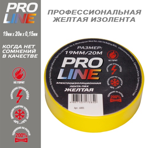 Изолента Pro Line 0,15мм 19/20 желтая фото 3