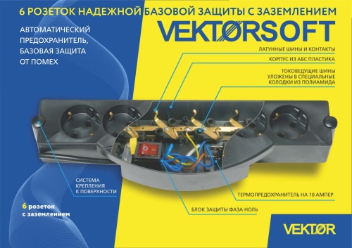 Сетевой фильтр Vektor SOFT черный 1.8м (для быт. и офис.техники с автомат.предохранителем) фото 2