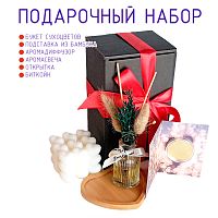 Подарочный набор для девушки, мамы, подруги, коллеги. 28252. Аромадиффузор, аромасвеча белая.