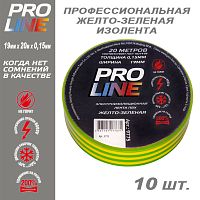 Изолента Pro Line 0,15мм 19/20 желто-зеленая (10шт)