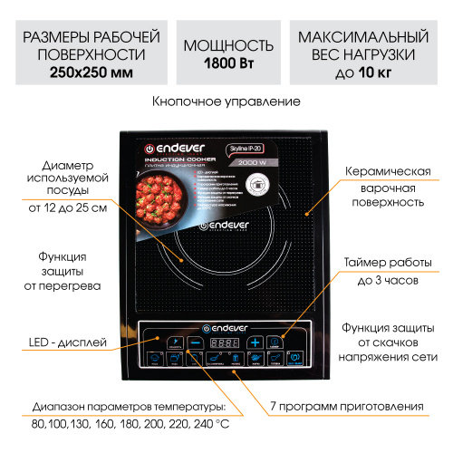 Плитка индукционная ENDEVER Skyline IP-20, черная фото 3 Плитка индукционная ENDEVER Skyline IP-20, черная фото 3