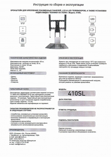 Кронштейн настенный MART 410SL 37-52"  (наклон -15°/+15°, вылет 30 мм, до 70 кг, черный) фото 3