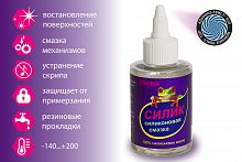 Силиконовая смазка  "Силик ", Твист-Топ, 100 мл