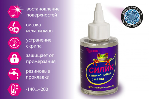 Силиконовая смазка  "Силик ", Твист-Топ, 100 мл
