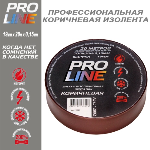 Изолента Pro Line 0,15мм 19/20 коричневая фото 3
