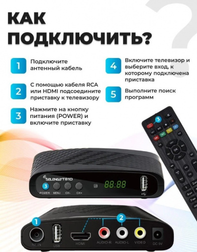 Цифровой ресивер Selenga T81D (Эфирный DVB-T2/C, Dolby Digital) (.) фото 4 Цифровой ресивер Selenga T81D (Эфирный DVB-T2/C, Dolby Digital) (.) фото 4