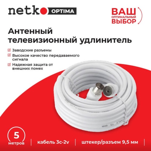 Удлинитель антенный (5 м 3c-2v) NETKO Optima фото 3