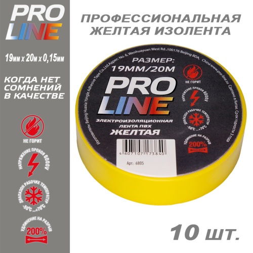 Изолента Pro Line 0,15мм 19/20 желтая (10шт)