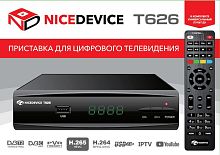 Цифровой ресивер  Nice Device T626 (Эфирный DVB-T2/C, Dolby Digital/AC3)