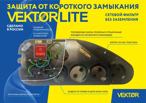 Сетевой фильтр Vektor LITE 2.2кВт черный 1.8м (для бытовой техники б/з) фото 2