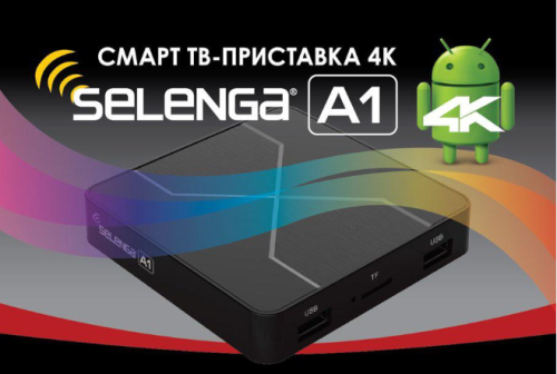 Приставка Смарт ТВ Selenga A1 1G/8Gb (Android TV Box) фото 2