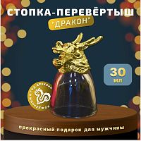 Стопка перевертыш "Дракон". Подарок для мужчины