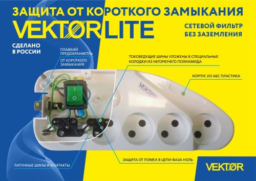 Сетевой фильтр Vektor LITE 2.2кВт белый 3м (для бытовой техники б/з) фото 2
