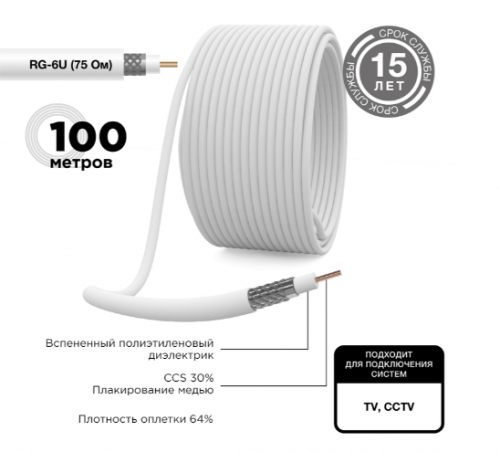 Кабель коаксиальный REXANT RG-6U, 75 Ом, CCS/Al/Al, 64%, бухта 100 м, белый фото 3