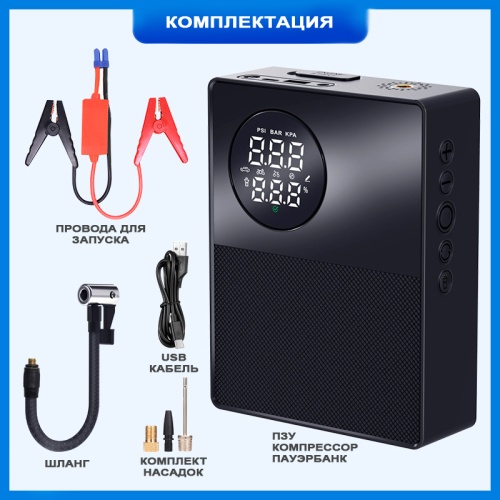 Насос автомобильный беспроводной портативный powerbank, пусковое зарядное устройство  фото 4