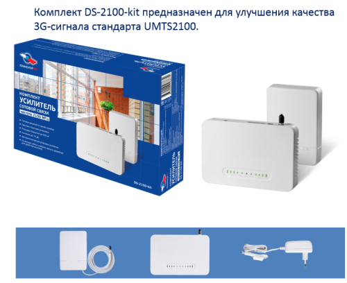 Комплект усилитель сотовой связи Триколор 2100, DS-2100-kit фото 2