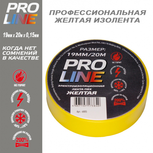 Изолента Pro Line 0,15мм 19/20 желтая фото 3 Изолента Pro Line 0,15мм 19/20 желтая фото 3