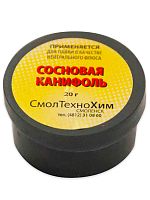 Канифоль - сосновая  "Марка А" 20гр. в банке с крышкой (Смоленск)