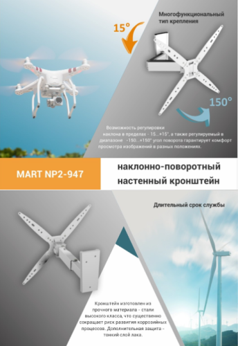 Кронштейн настенный MART NP2-947 W 26-50" (наклон -15°/+15°,  поворот -150/+150, до 40 кг, белый) фото 6