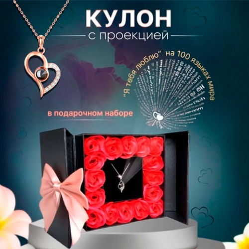 Подарочный набор для женщин с подвеской сердце "Я тебя люблю". Черный. фото 6