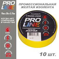 Изолента Pro Line 0,15мм 19/20 желтая (10шт)
