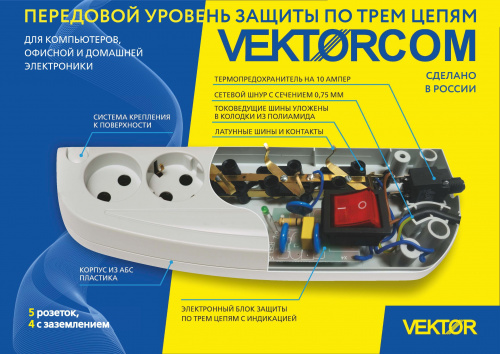 Сетевой фильтр Vektor COM белый 3м (компьютерный) фото 3