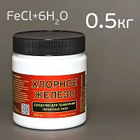 Хлорное железо ( для травления печатных плат ) 500 г.
