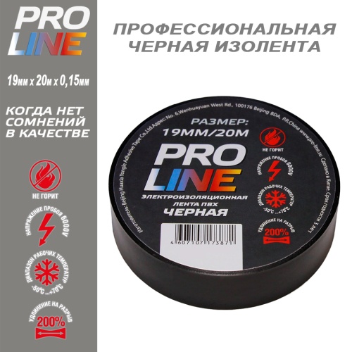 Изолента Pro Line 0,15мм 19/20 черная фото 3