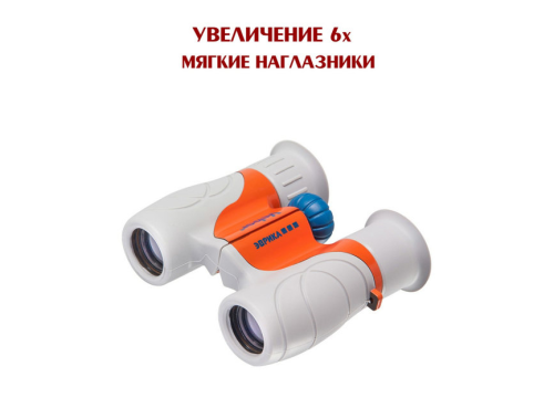 Бинокль детский Veber Эврика 6x21 G/O (сер/оранж)